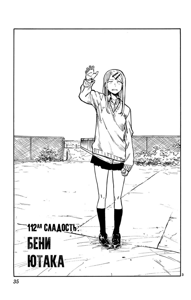 Манга Дешёвые сласти - Глава 112 Страница 3