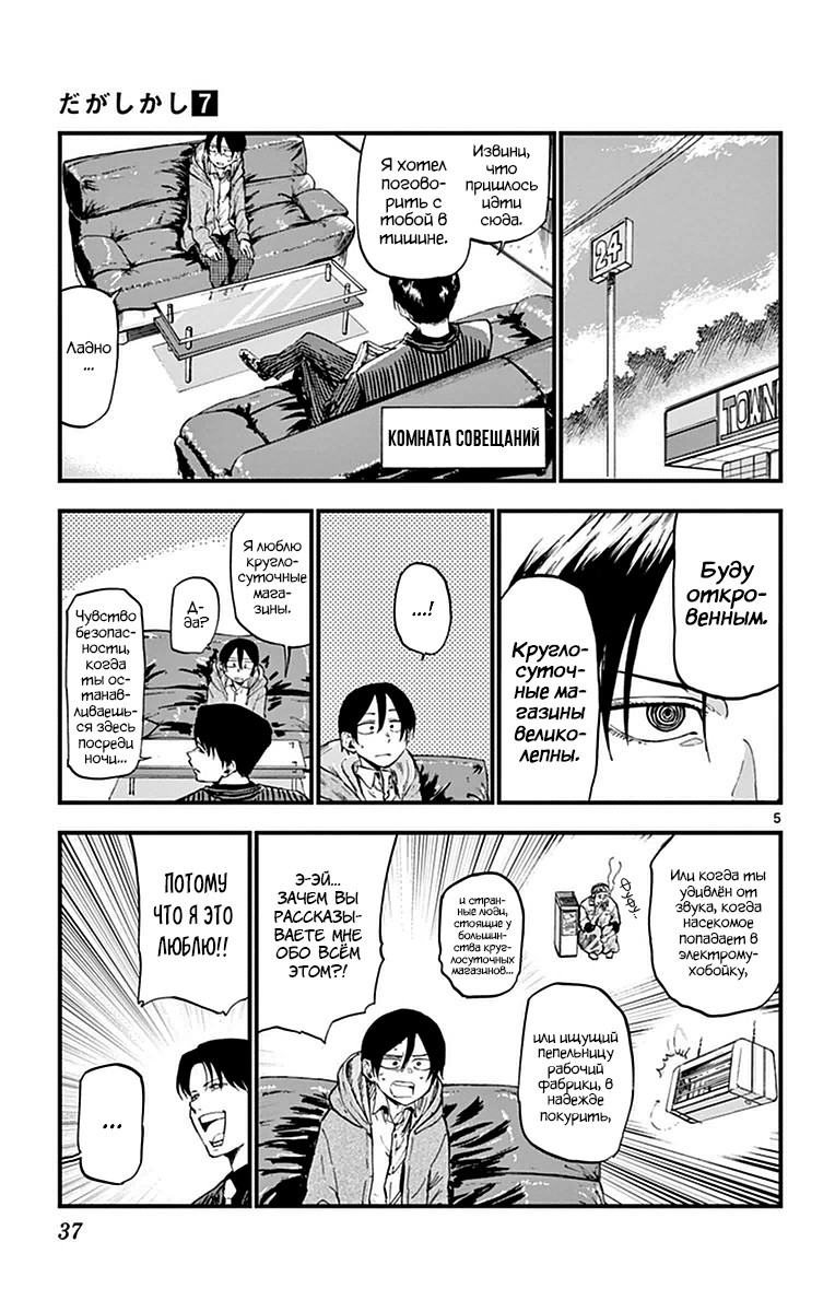 Манга Дешёвые сласти - Глава 112 Страница 5