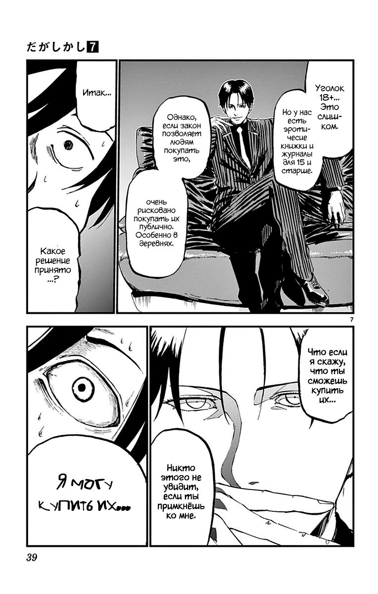 Манга Дешёвые сласти - Глава 112 Страница 7