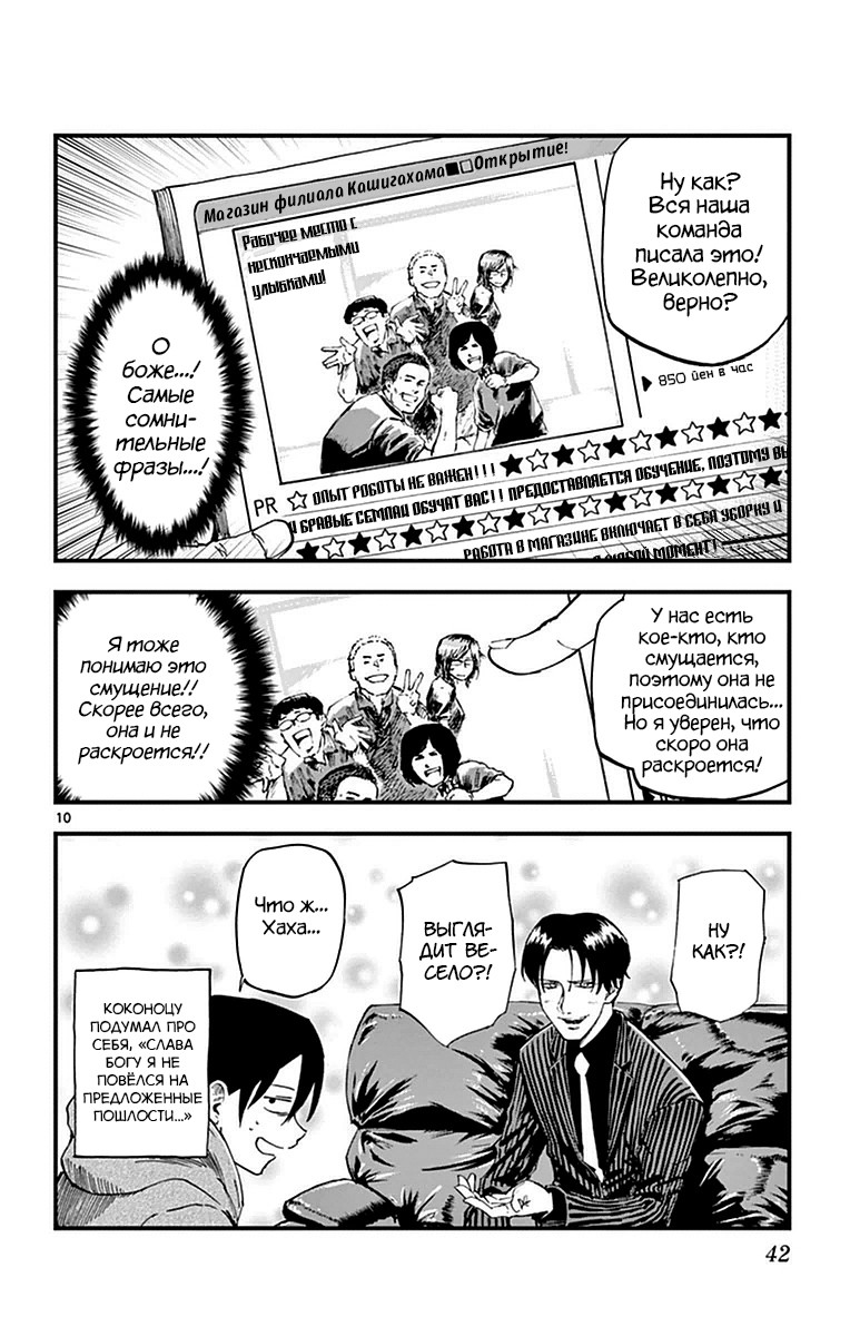 Манга Дешёвые сласти - Глава 112 Страница 10