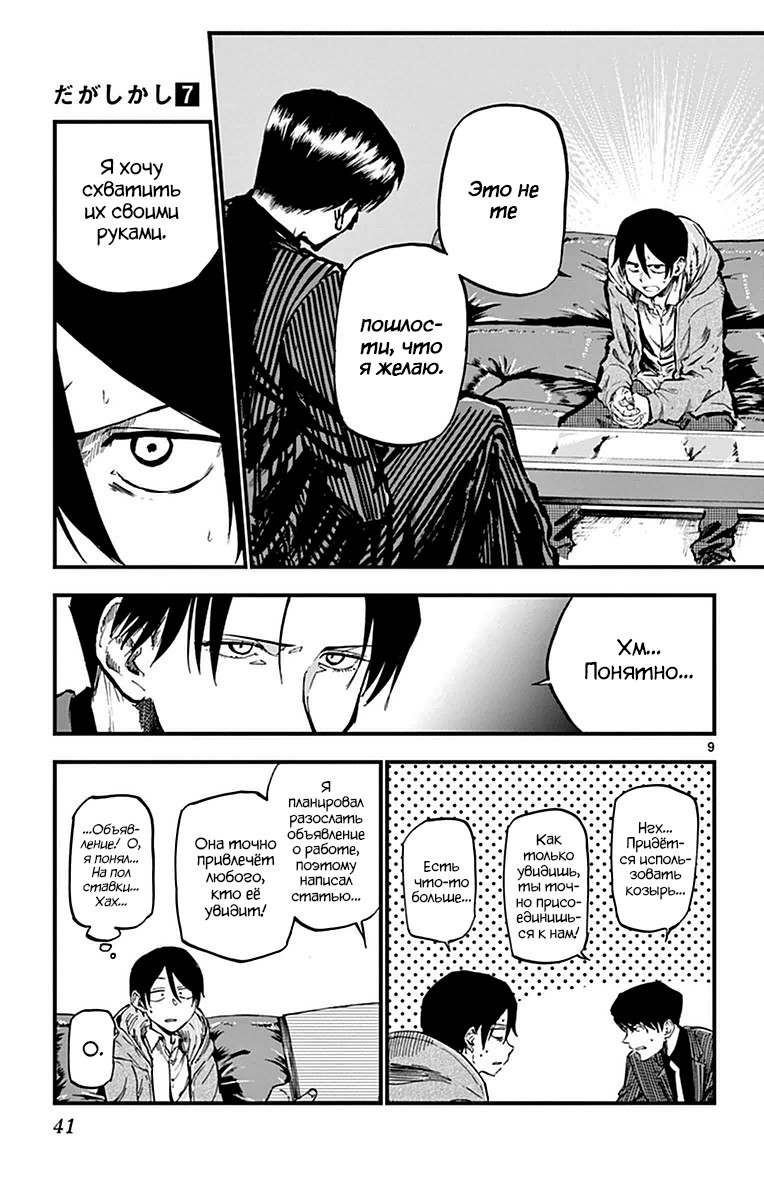 Манга Дешёвые сласти - Глава 112 Страница 9