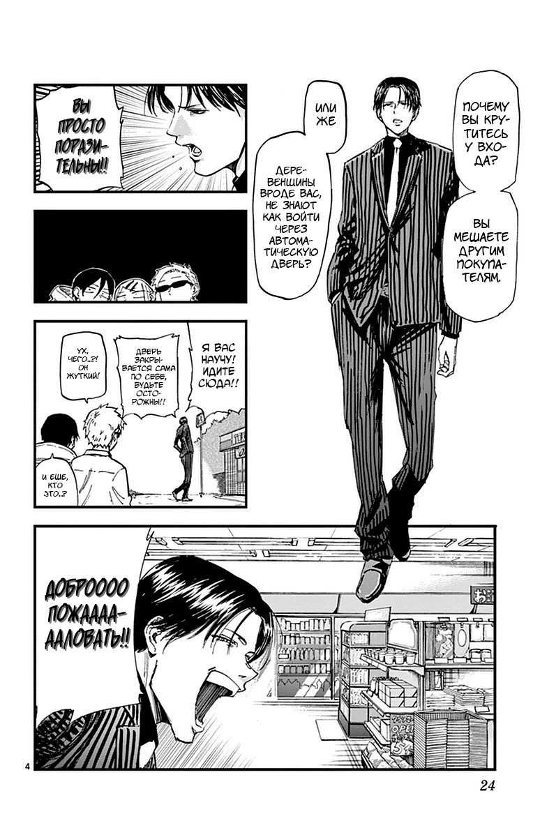 Манга Дешёвые сласти - Глава 111 Страница 4