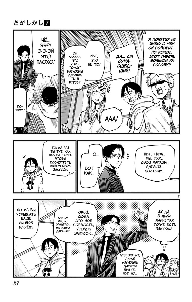 Манга Дешёвые сласти - Глава 111 Страница 7