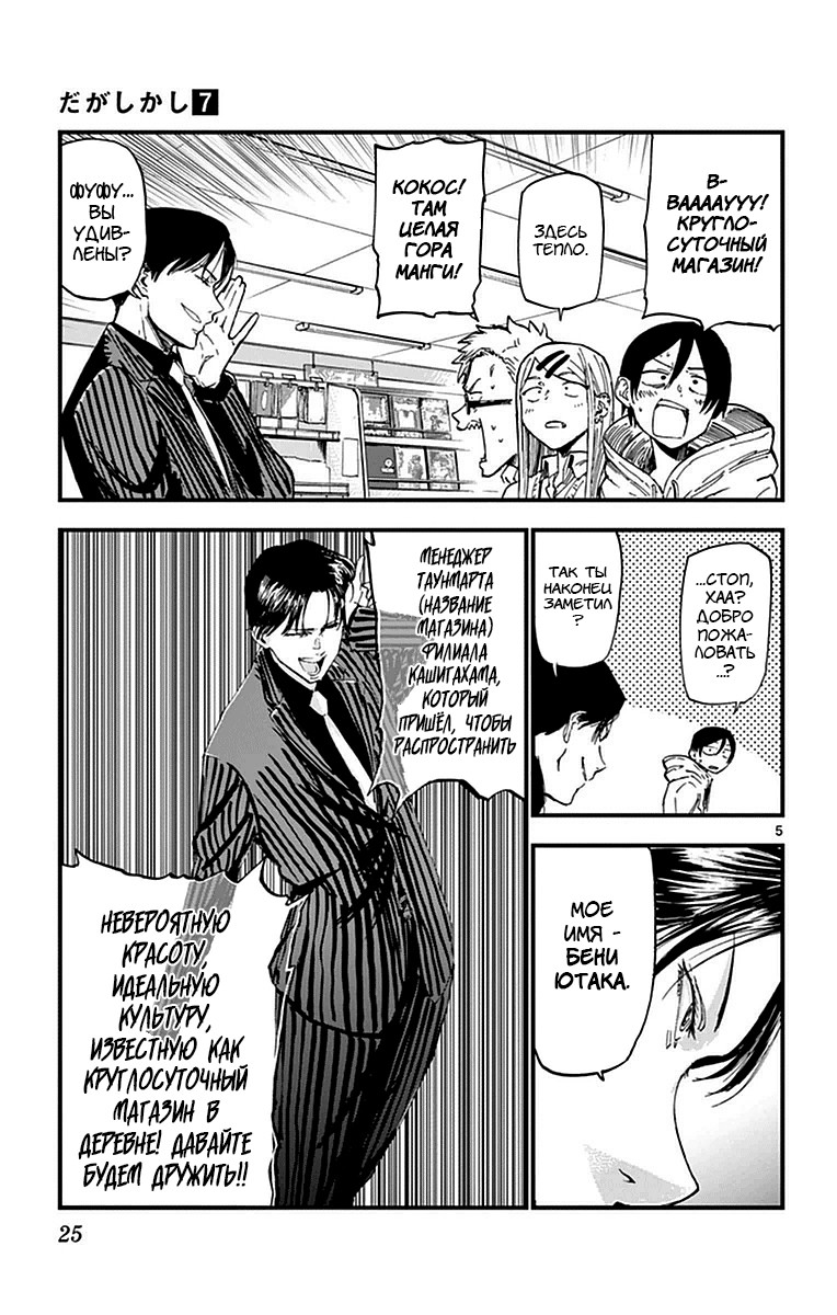 Манга Дешёвые сласти - Глава 111 Страница 5