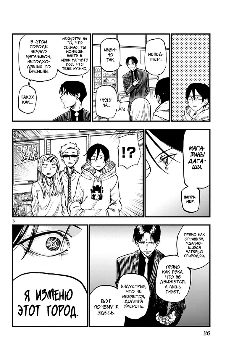 Манга Дешёвые сласти - Глава 111 Страница 6