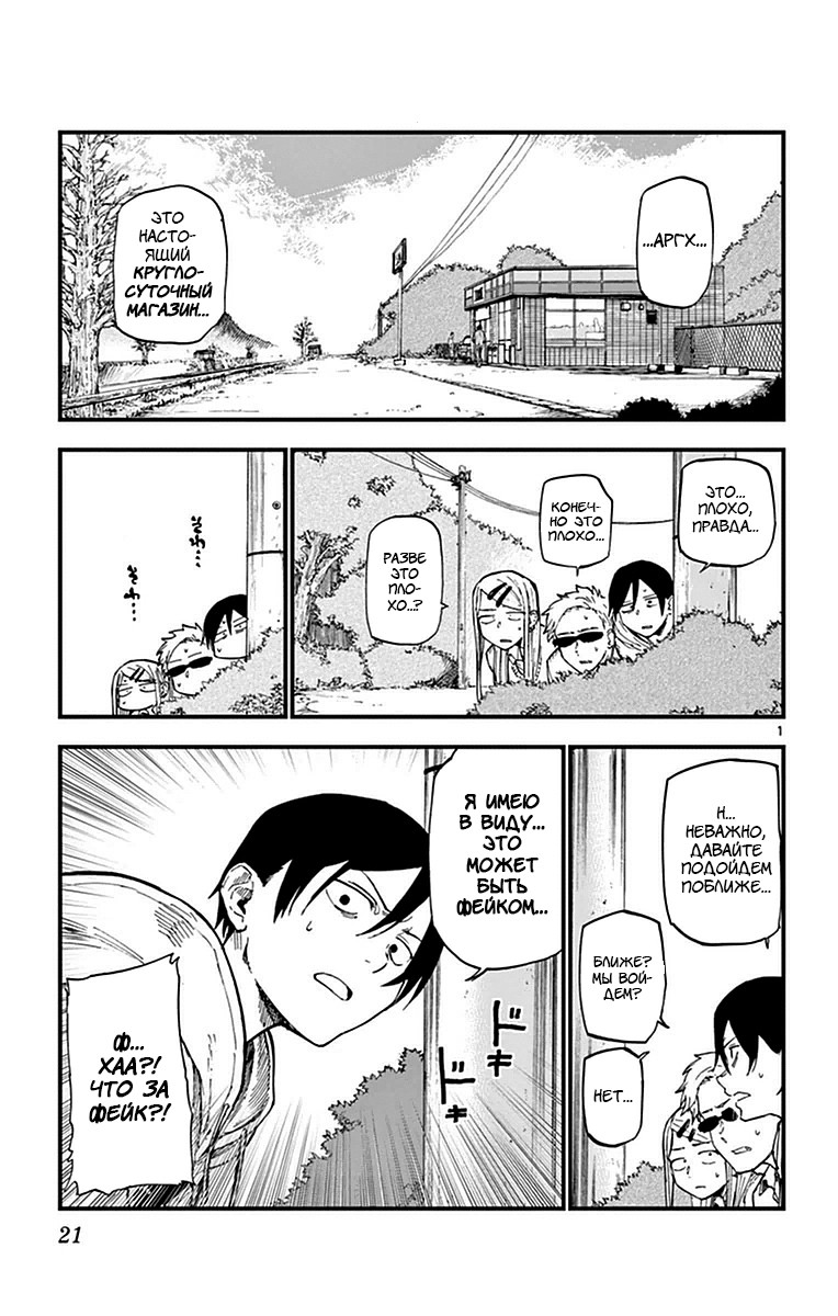 Манга Дешёвые сласти - Глава 111 Страница 1