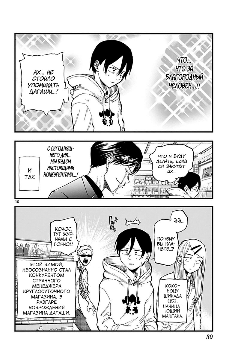 Манга Дешёвые сласти - Глава 111 Страница 10