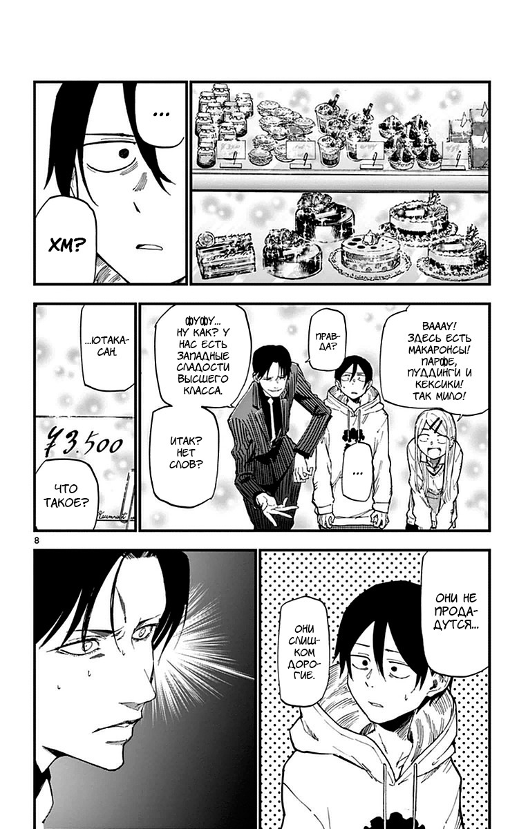 Манга Дешёвые сласти - Глава 111 Страница 8