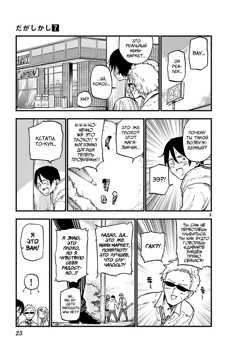 Манга Дешёвые сласти - Глава 111 Страница 3