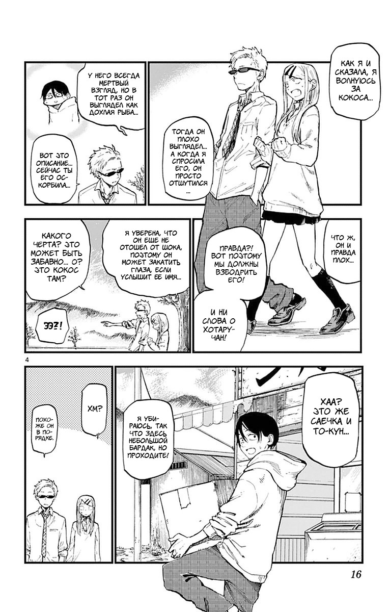 Манга Дешёвые сласти - Глава 110 Страница 4