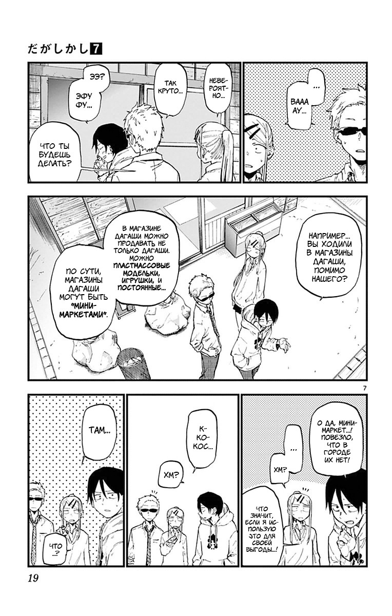 Манга Дешёвые сласти - Глава 110 Страница 7