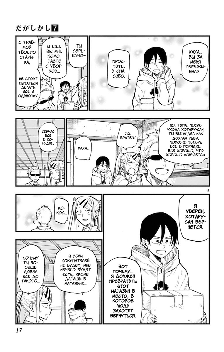 Манга Дешёвые сласти - Глава 110 Страница 5