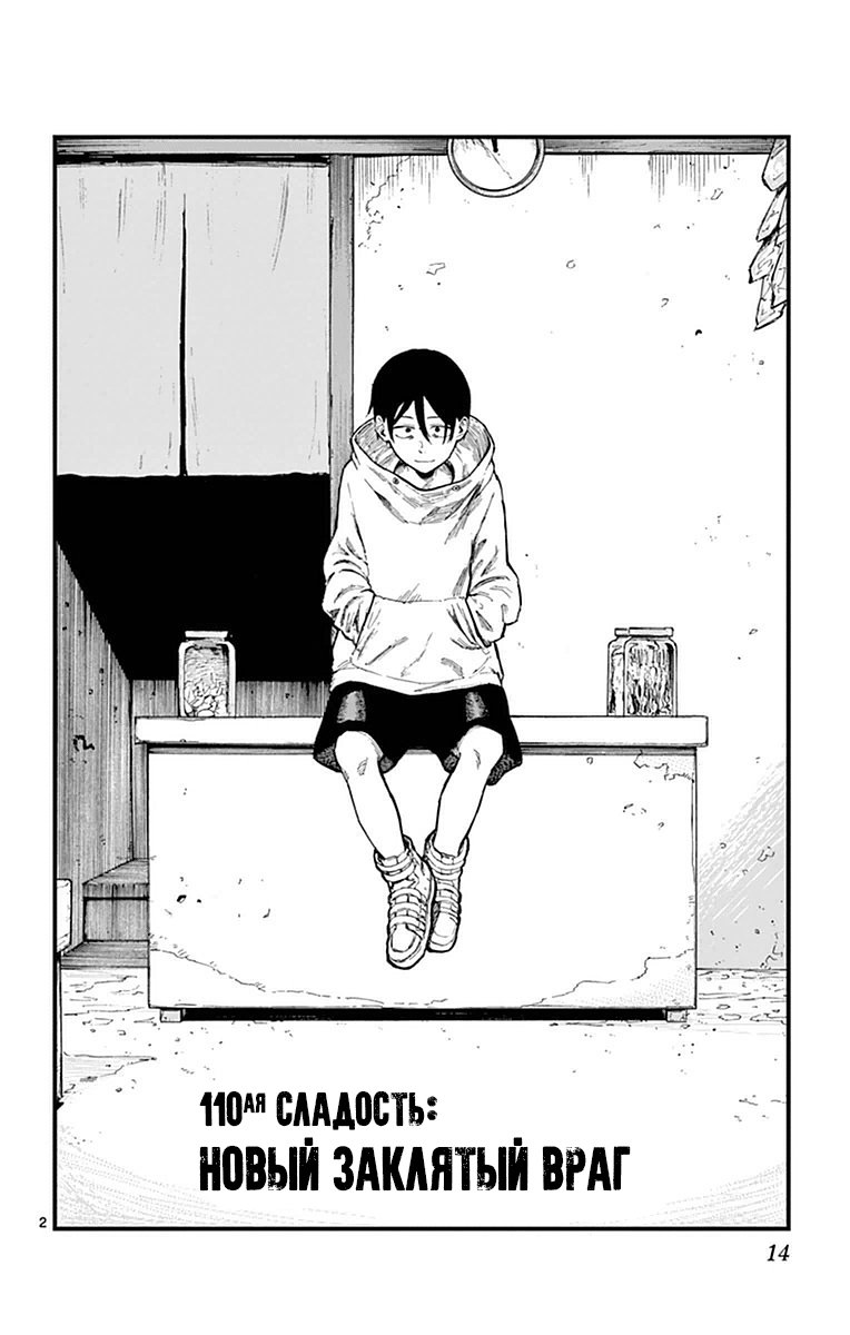Манга Дешёвые сласти - Глава 110 Страница 2