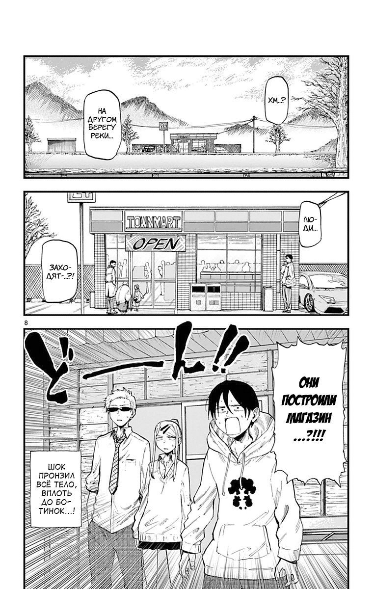 Манга Дешёвые сласти - Глава 110 Страница 8