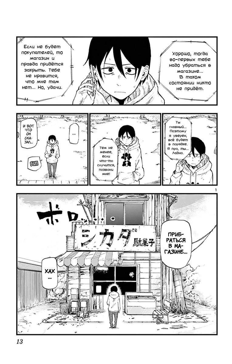 Манга Дешёвые сласти - Глава 110 Страница 1