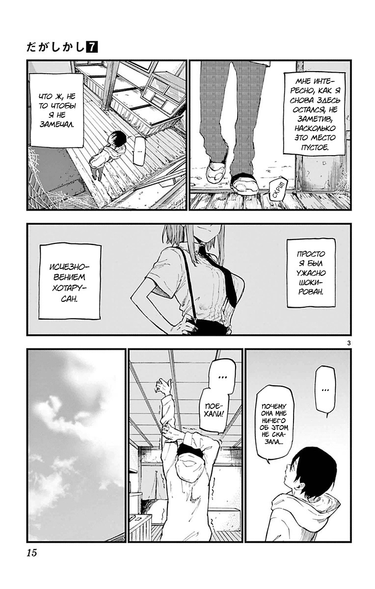 Манга Дешёвые сласти - Глава 110 Страница 3