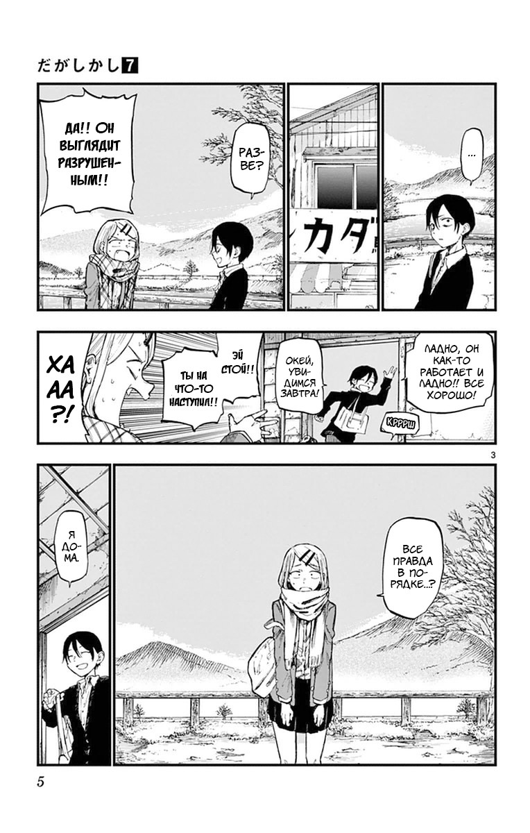 Манга Дешёвые сласти - Глава 109 Страница 3