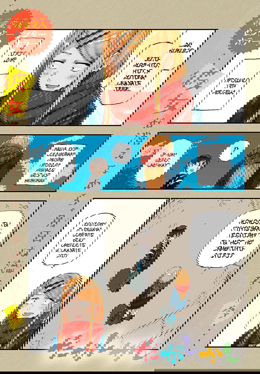 Манга Дешёвые сласти - Глава 109 Страница 1