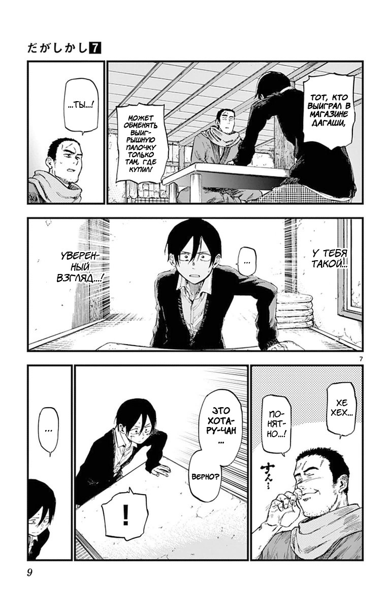Манга Дешёвые сласти - Глава 109 Страница 7