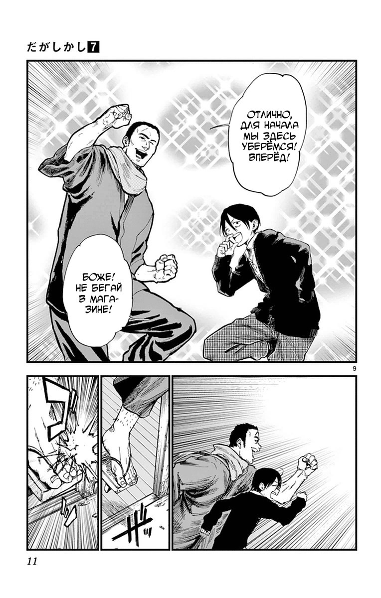 Манга Дешёвые сласти - Глава 109 Страница 9