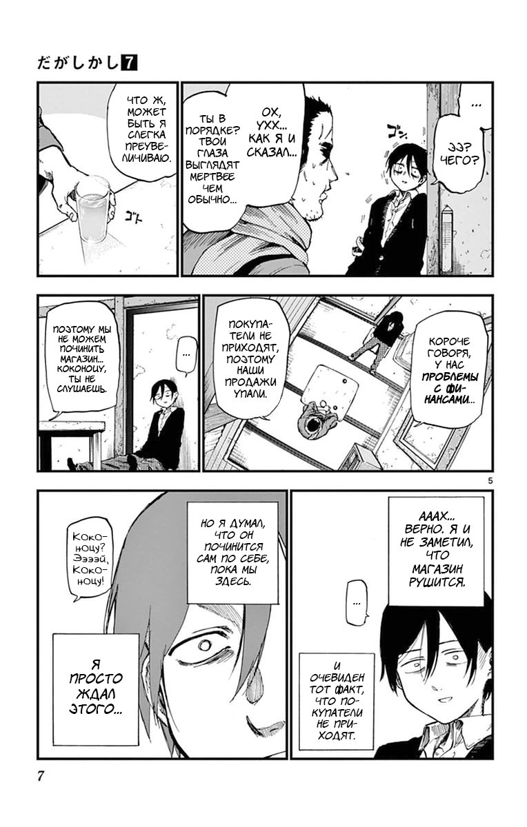 Манга Дешёвые сласти - Глава 109 Страница 5
