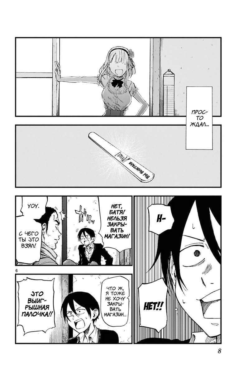 Манга Дешёвые сласти - Глава 109 Страница 6