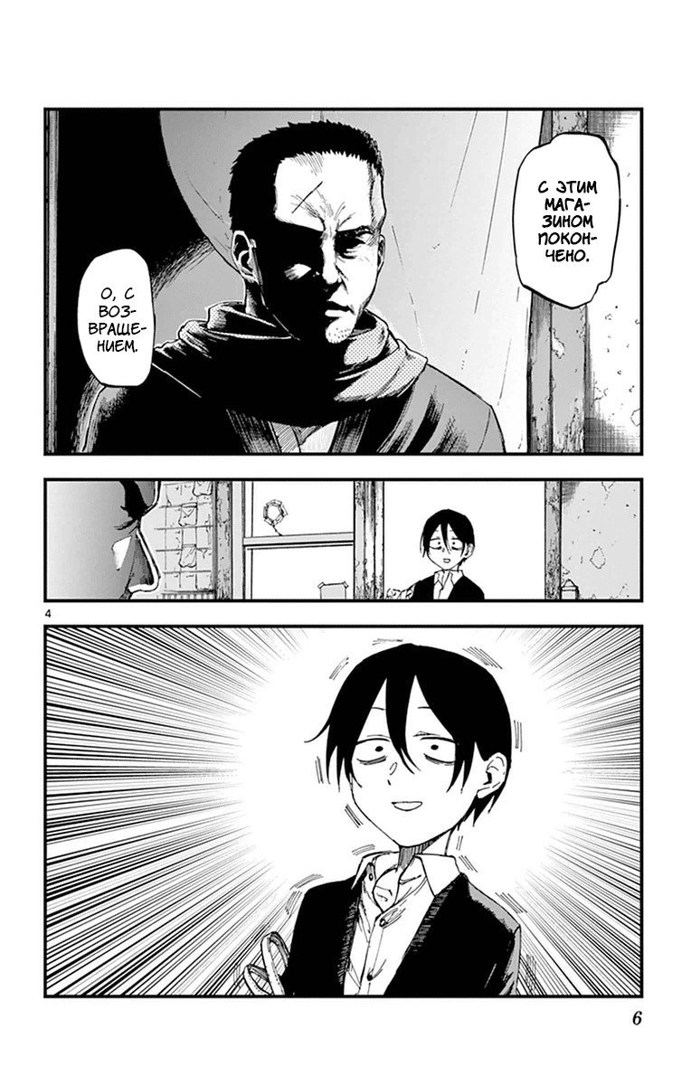 Манга Дешёвые сласти - Глава 109 Страница 4