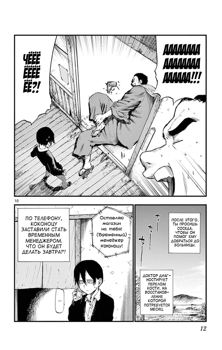 Манга Дешёвые сласти - Глава 109 Страница 10