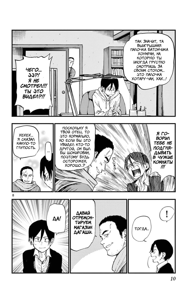 Манга Дешёвые сласти - Глава 109 Страница 8
