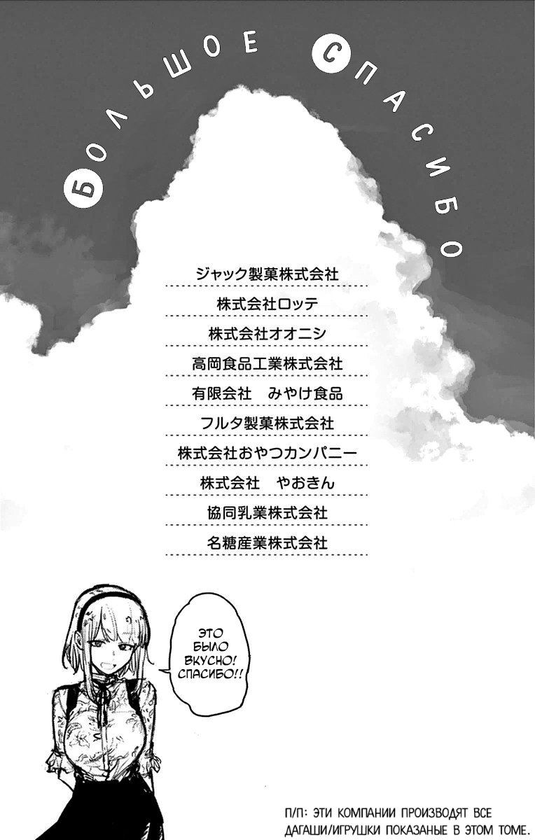 Манга Дешёвые сласти - Глава 109 Страница 8