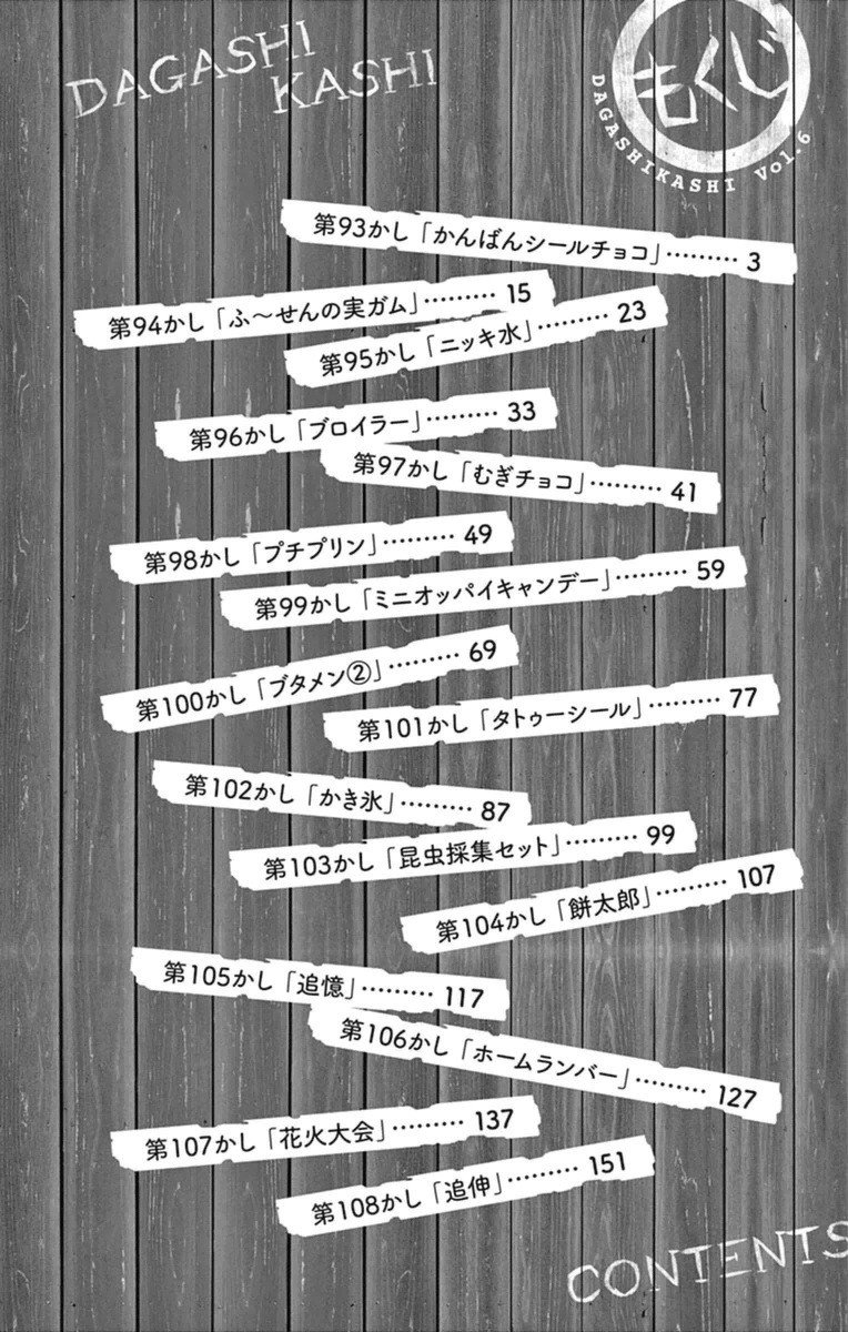 Манга Дешёвые сласти - Глава 109 Страница 3