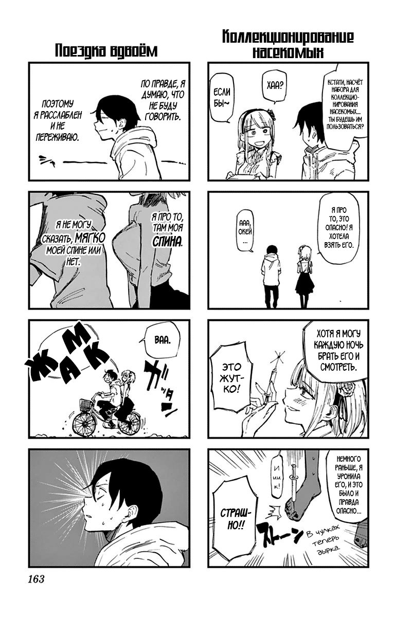 Манга Дешёвые сласти - Глава 109 Страница 6