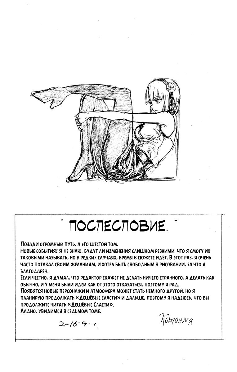 Манга Дешёвые сласти - Глава 109 Страница 7