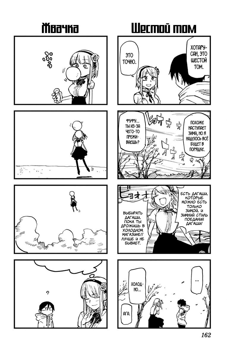 Манга Дешёвые сласти - Глава 109 Страница 5