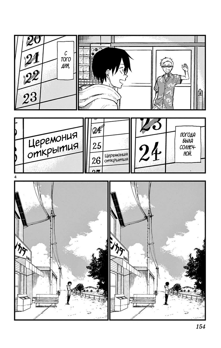 Манга Дешёвые сласти - Глава 108 Страница 4