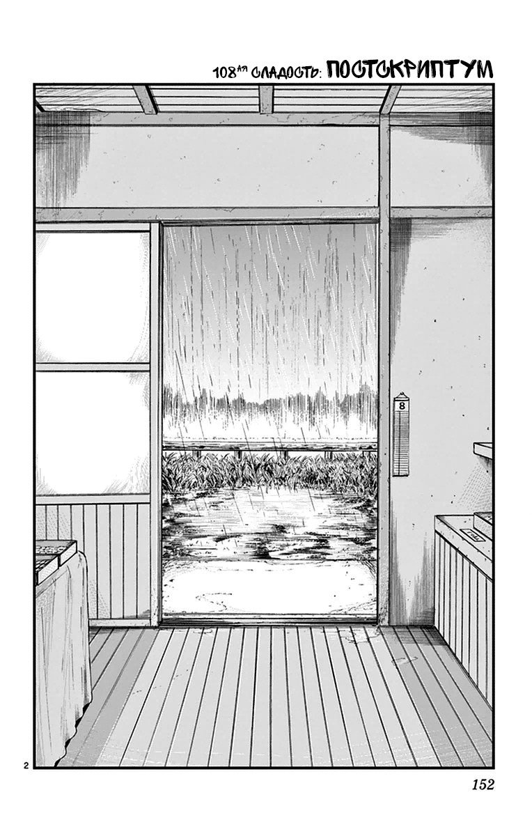 Манга Дешёвые сласти - Глава 108 Страница 2