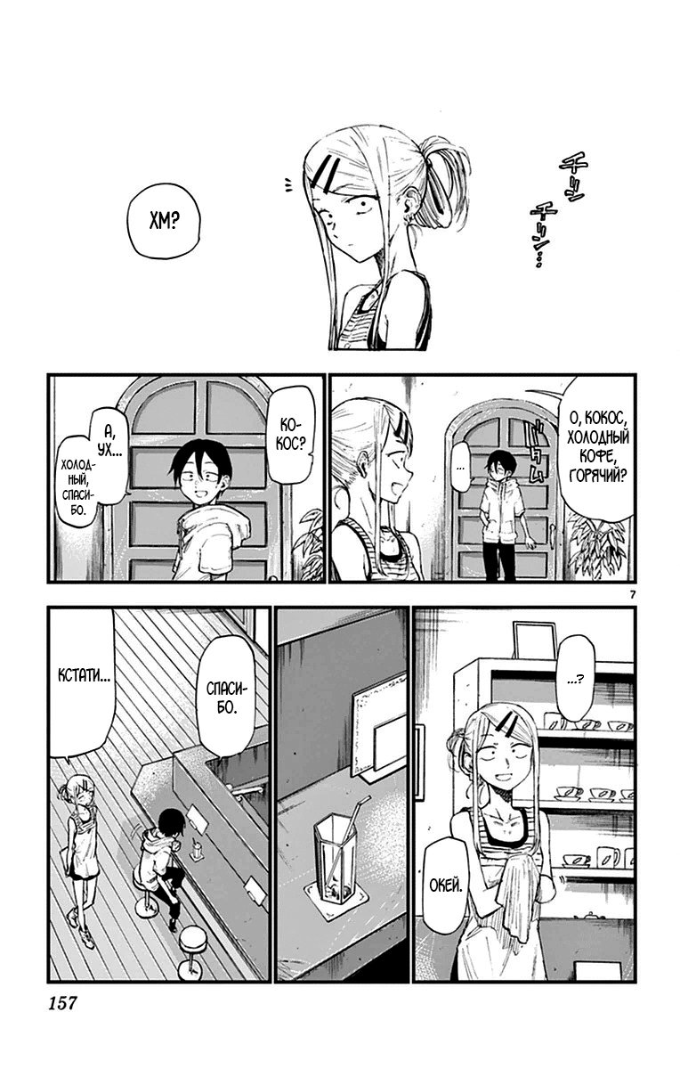 Манга Дешёвые сласти - Глава 108 Страница 7