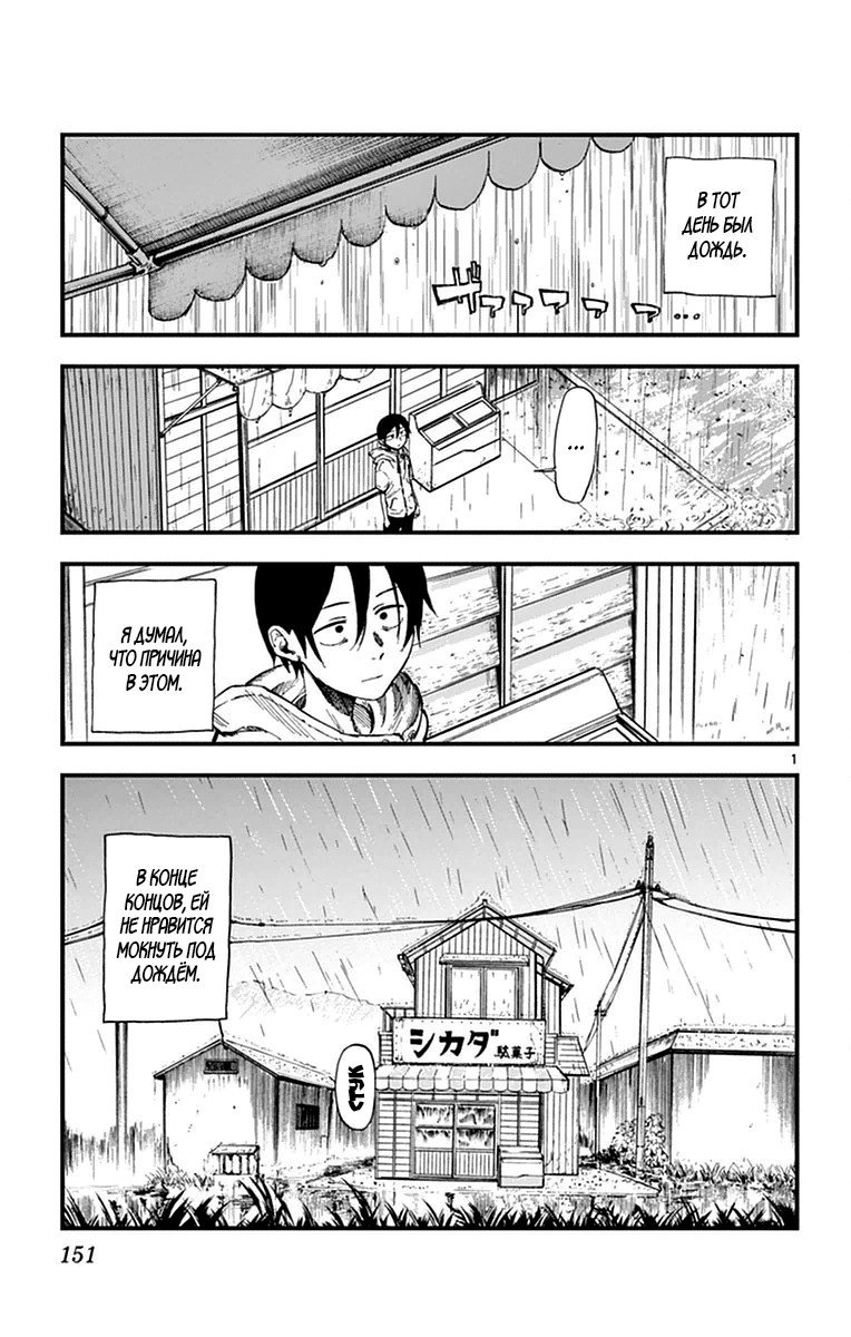 Манга Дешёвые сласти - Глава 108 Страница 1