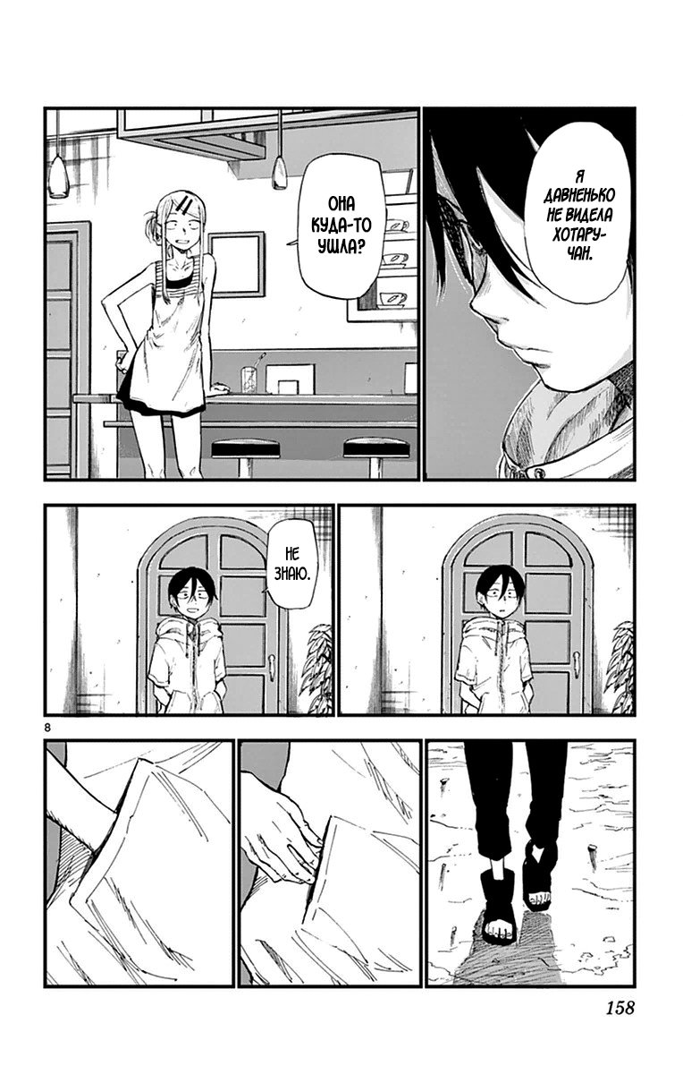 Манга Дешёвые сласти - Глава 108 Страница 8
