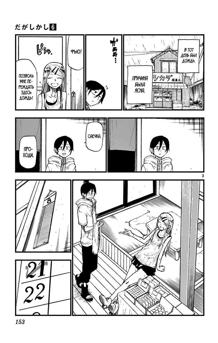 Манга Дешёвые сласти - Глава 108 Страница 3