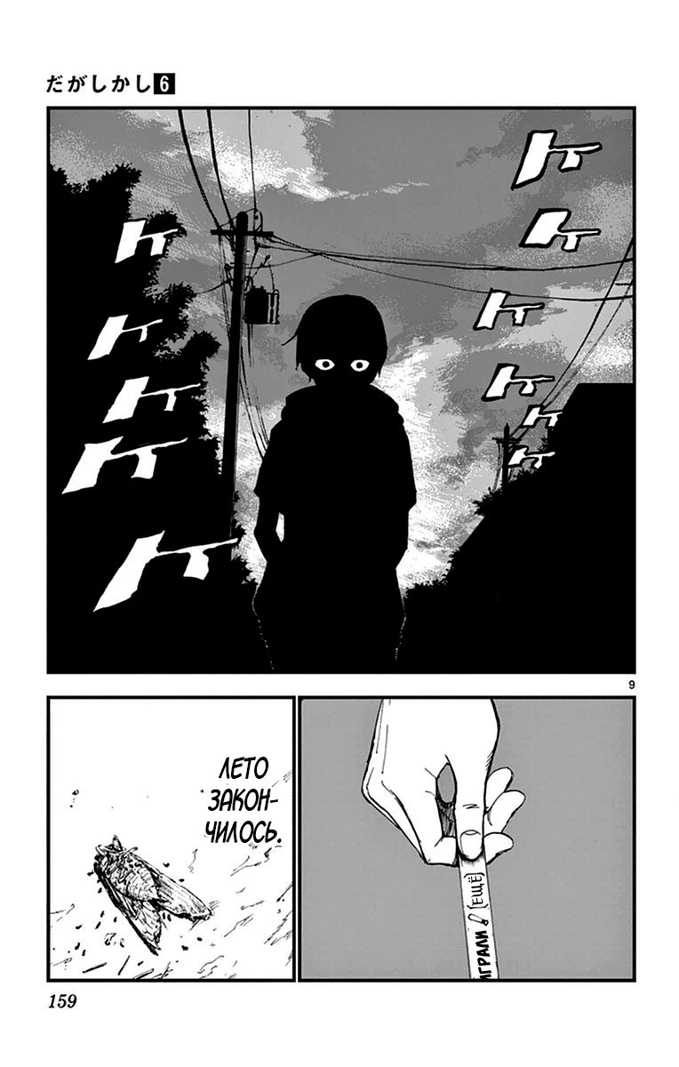 Манга Дешёвые сласти - Глава 108 Страница 9