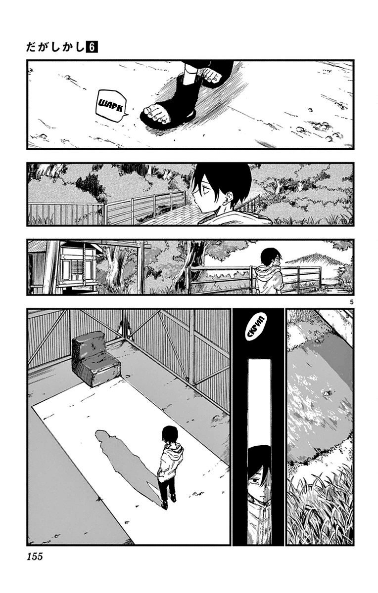 Манга Дешёвые сласти - Глава 108 Страница 5