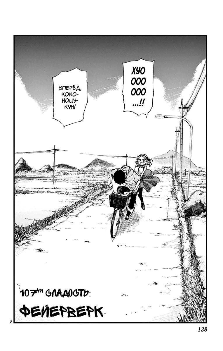 Манга Дешёвые сласти - Глава 107 Страница 2