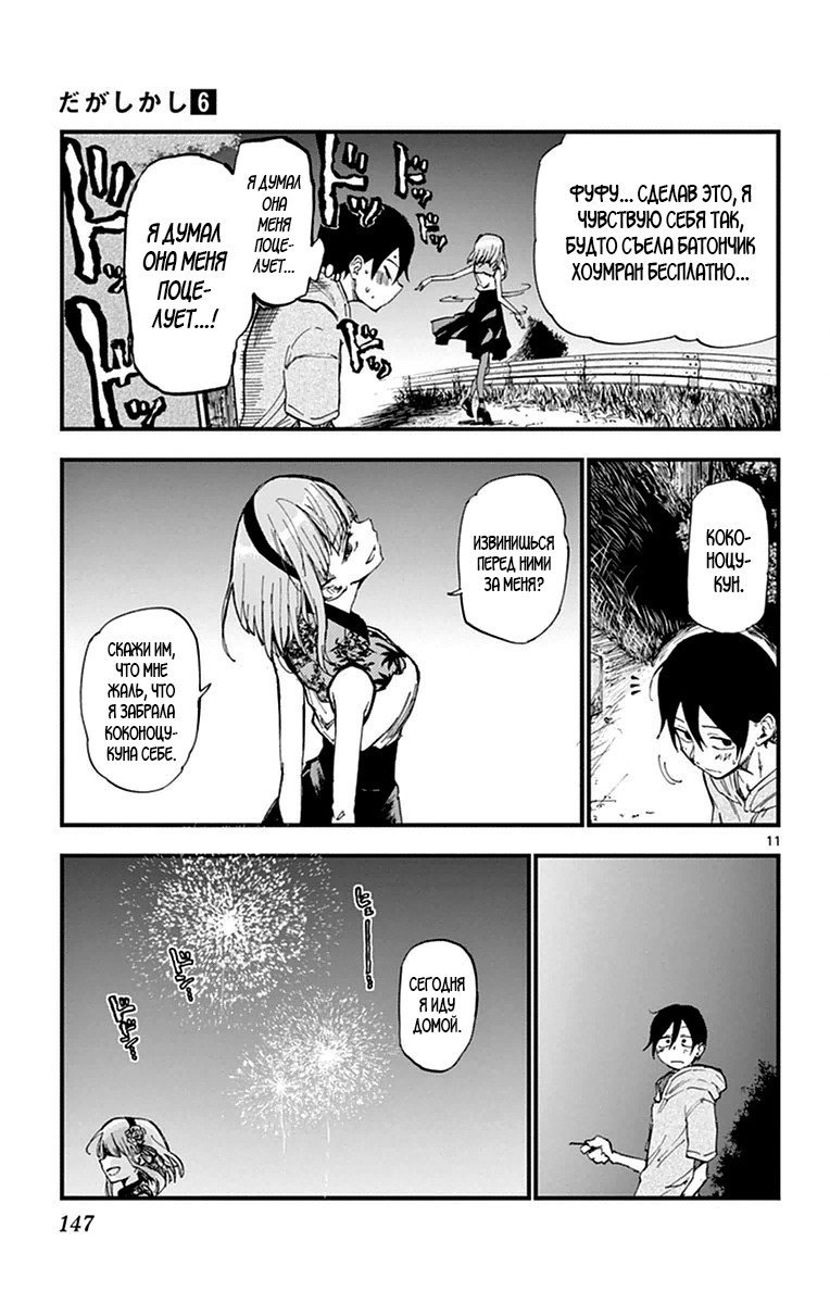 Манга Дешёвые сласти - Глава 107 Страница 11