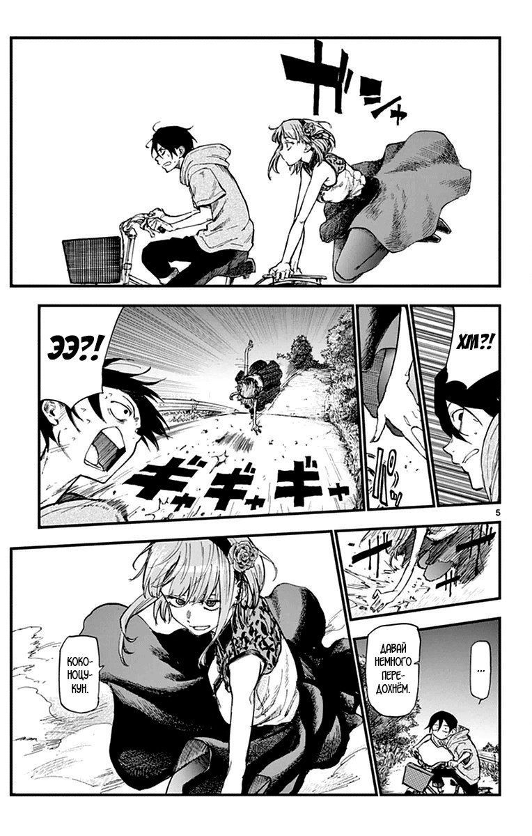 Манга Дешёвые сласти - Глава 107 Страница 5