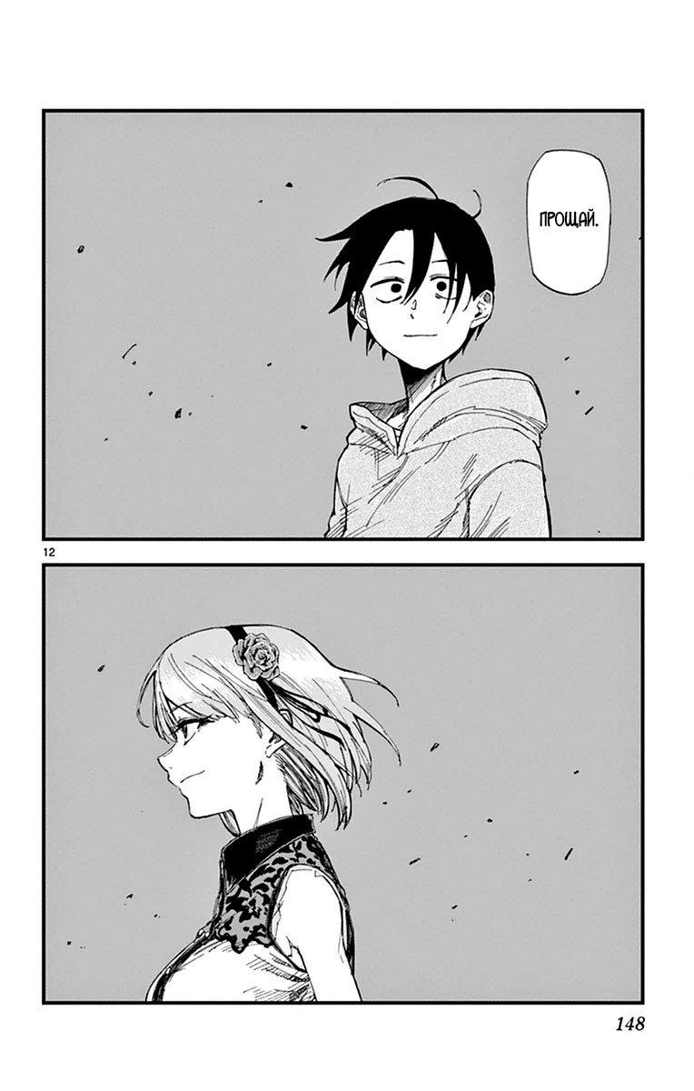 Манга Дешёвые сласти - Глава 107 Страница 12