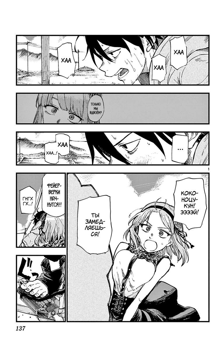 Манга Дешёвые сласти - Глава 107 Страница 1