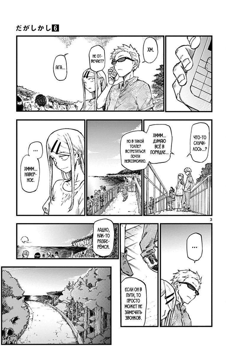 Манга Дешёвые сласти - Глава 107 Страница 3