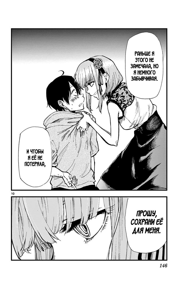 Манга Дешёвые сласти - Глава 107 Страница 10