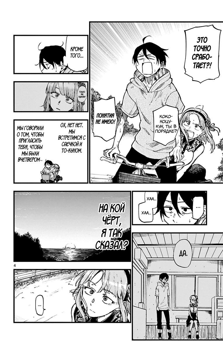 Манга Дешёвые сласти - Глава 107 Страница 4